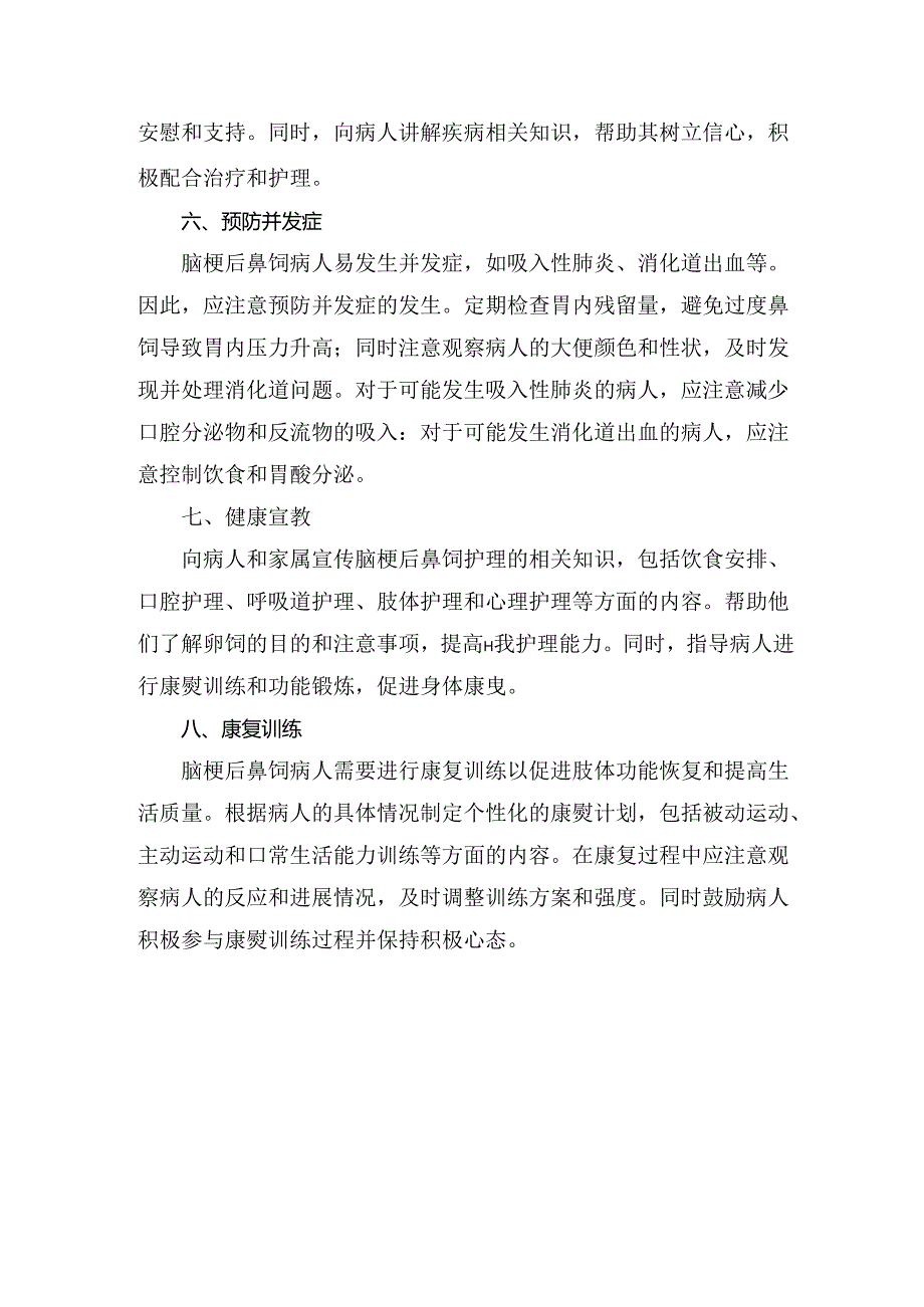 脑梗后鼻饲病人护理要点.docx_第2页