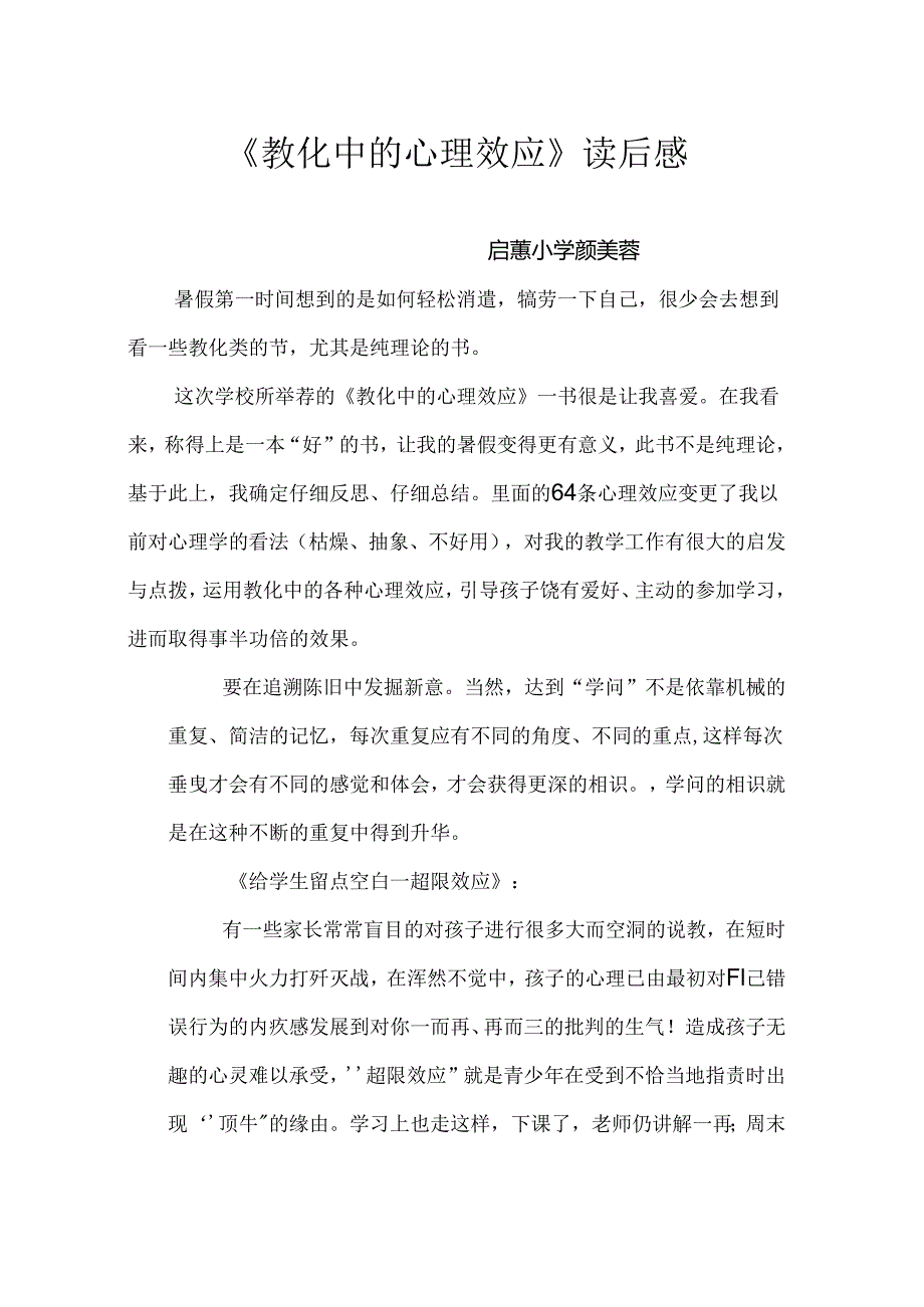 《教育中的心理效应》读后感.docx_第1页