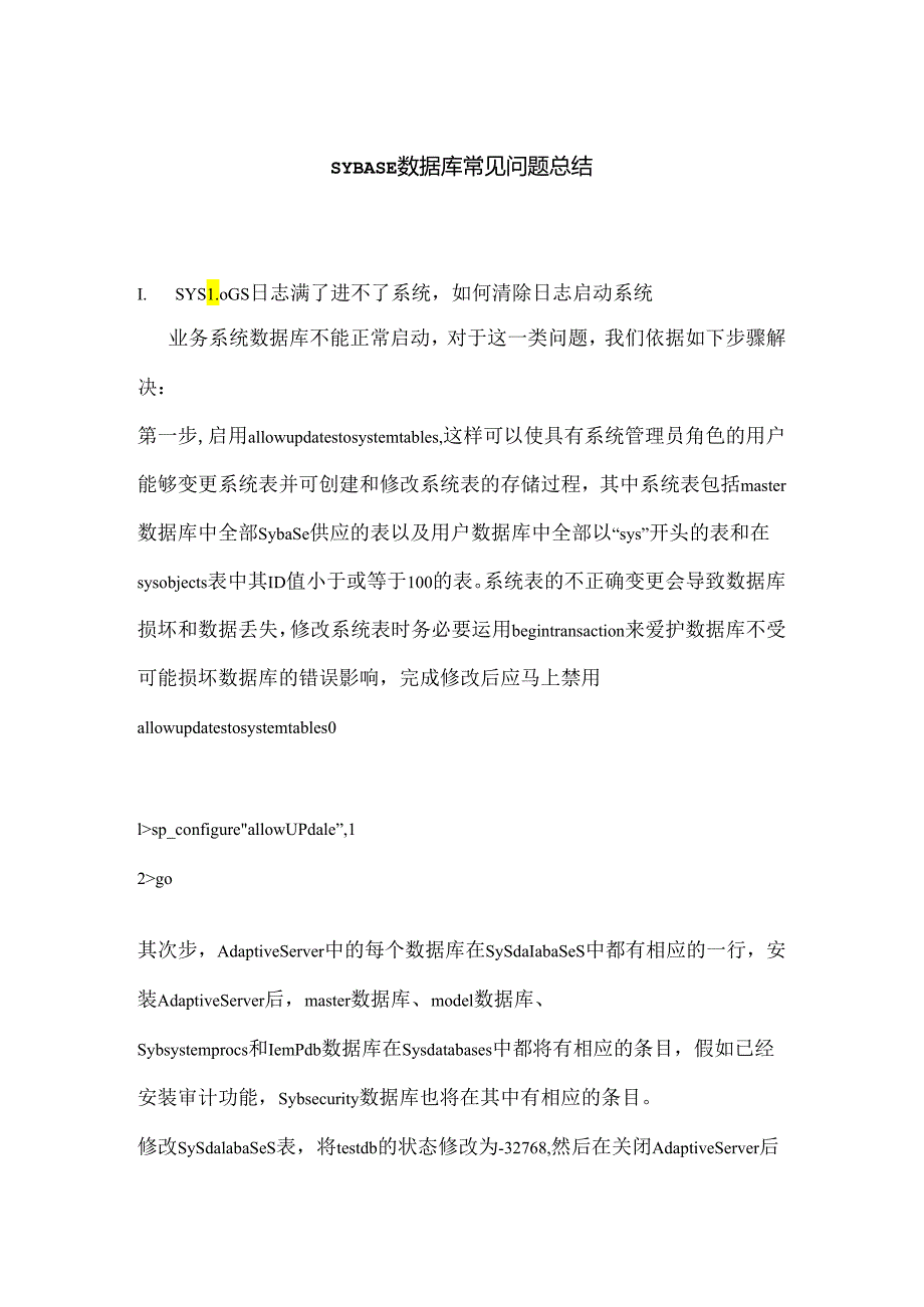 SYBASE数据库常见的问题总结.docx_第1页