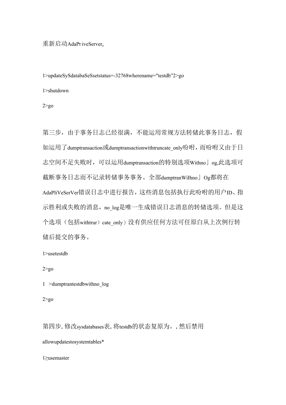 SYBASE数据库常见的问题总结.docx_第2页