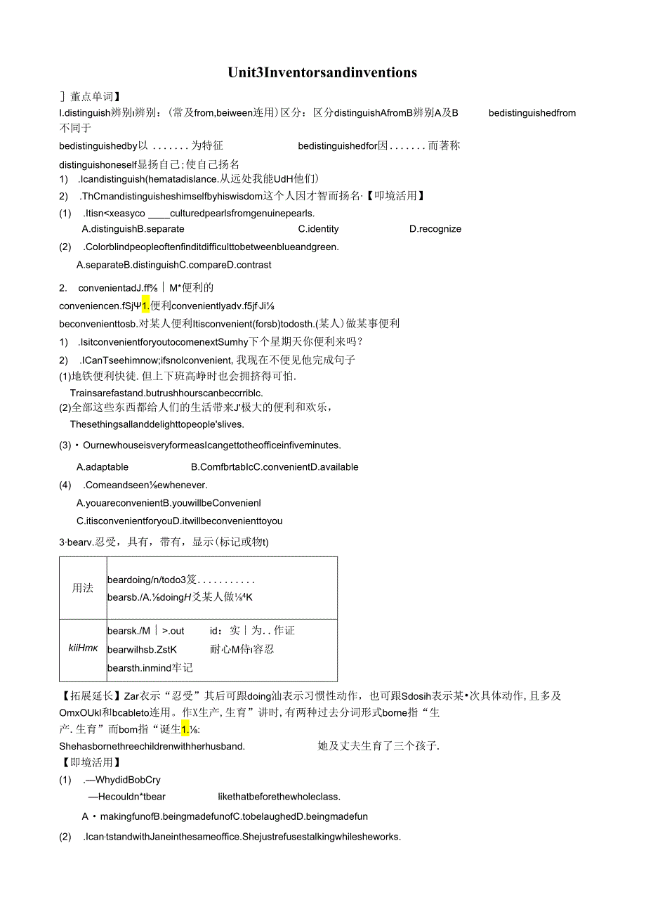 Unit3-Inventors-and-inventions基础知识--选修8.docx_第1页