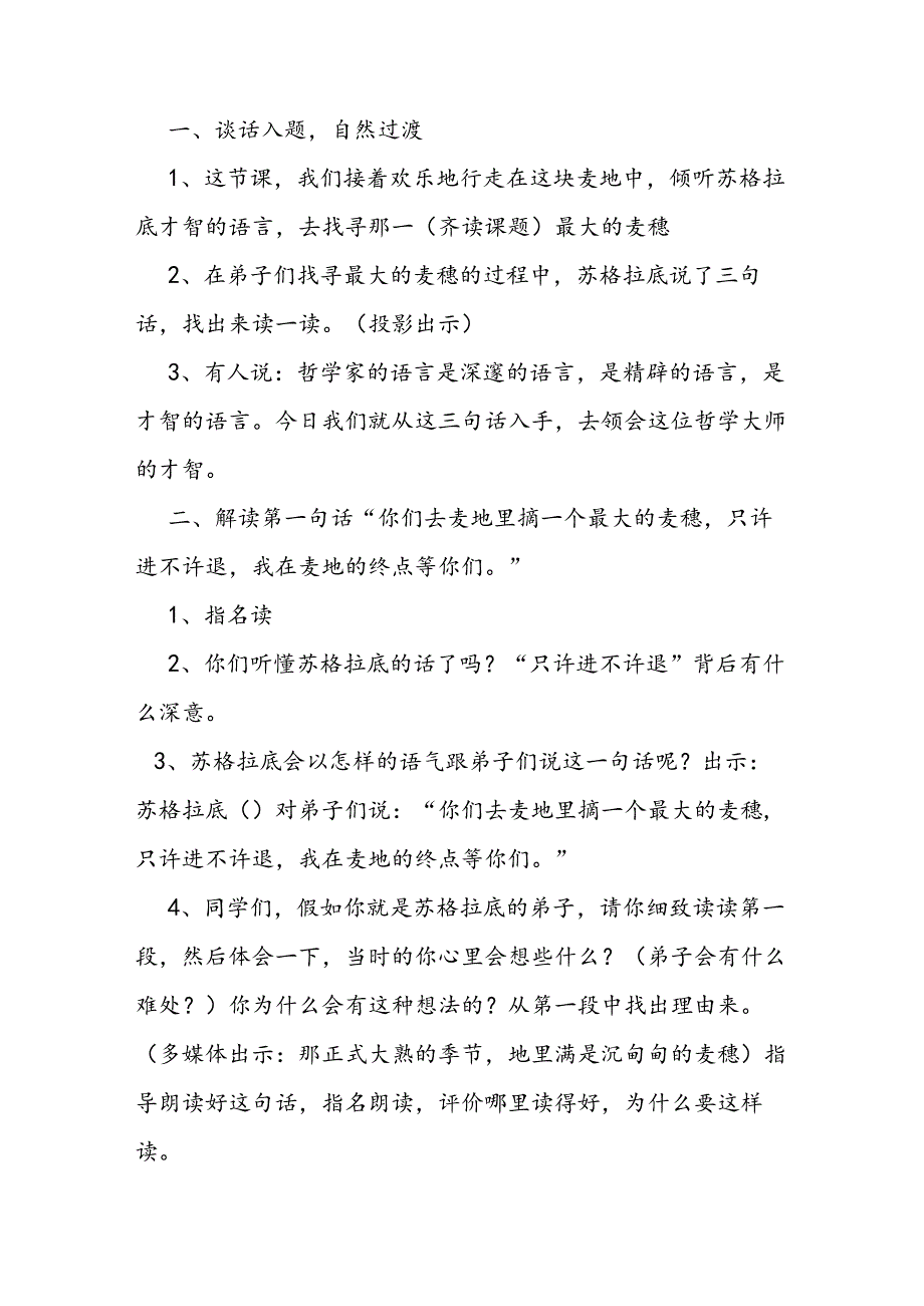 《最大的麦穗》精品教案.docx_第2页