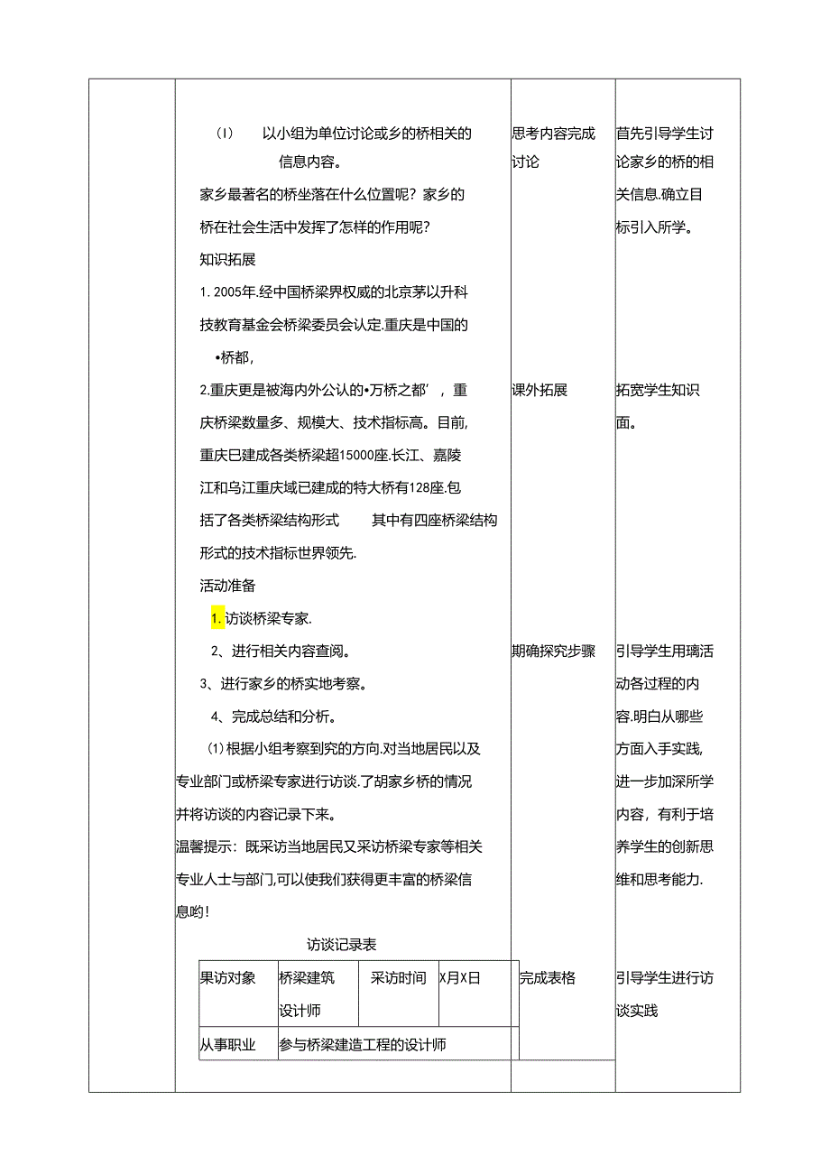 5.2古今中外话桥梁活动二 家乡的桥 教案 辽海版综合实践活动七年级上册.docx_第2页