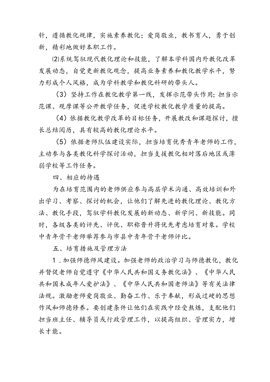 “十三五”教师继续教育工程骨干教师培养工作计划.docx_第2页