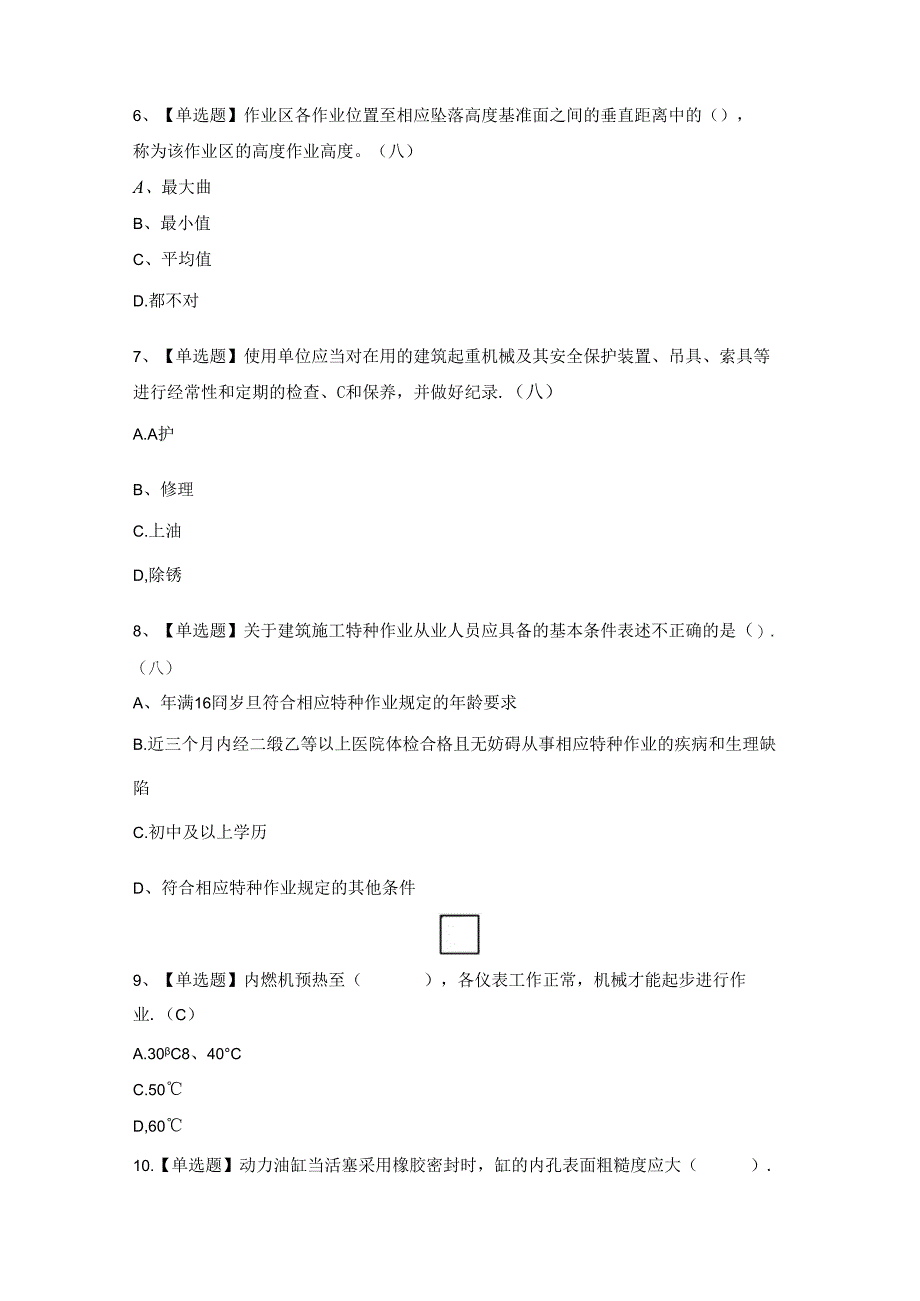 2024年装载机司机(建筑特殊工种)模拟题.docx_第2页