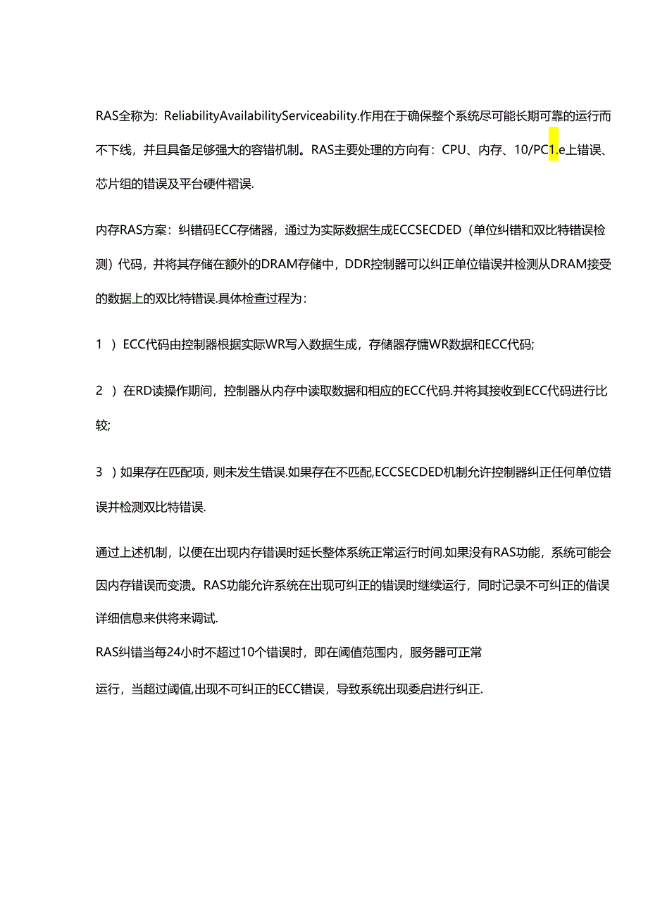 从内存故障看云服务优化管理.docx_第2页