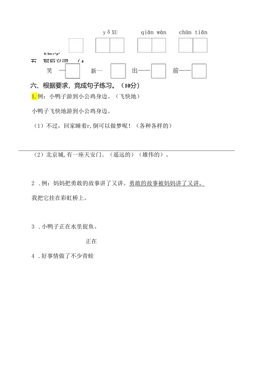 统编版 一年级下册期中质量检测冲刺卷(含答案).docx_第2页