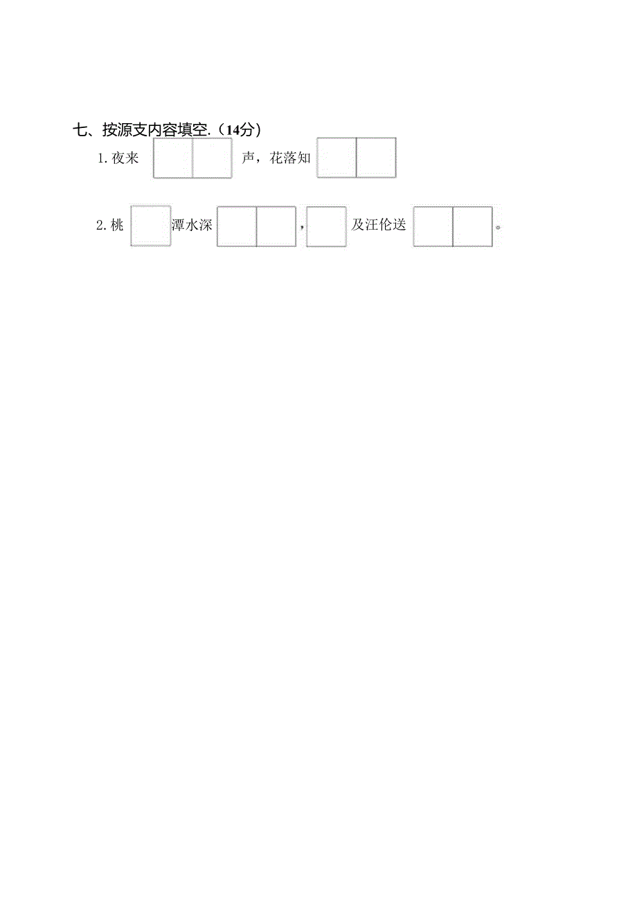 统编版 一年级下册期中质量检测冲刺卷(含答案).docx_第3页