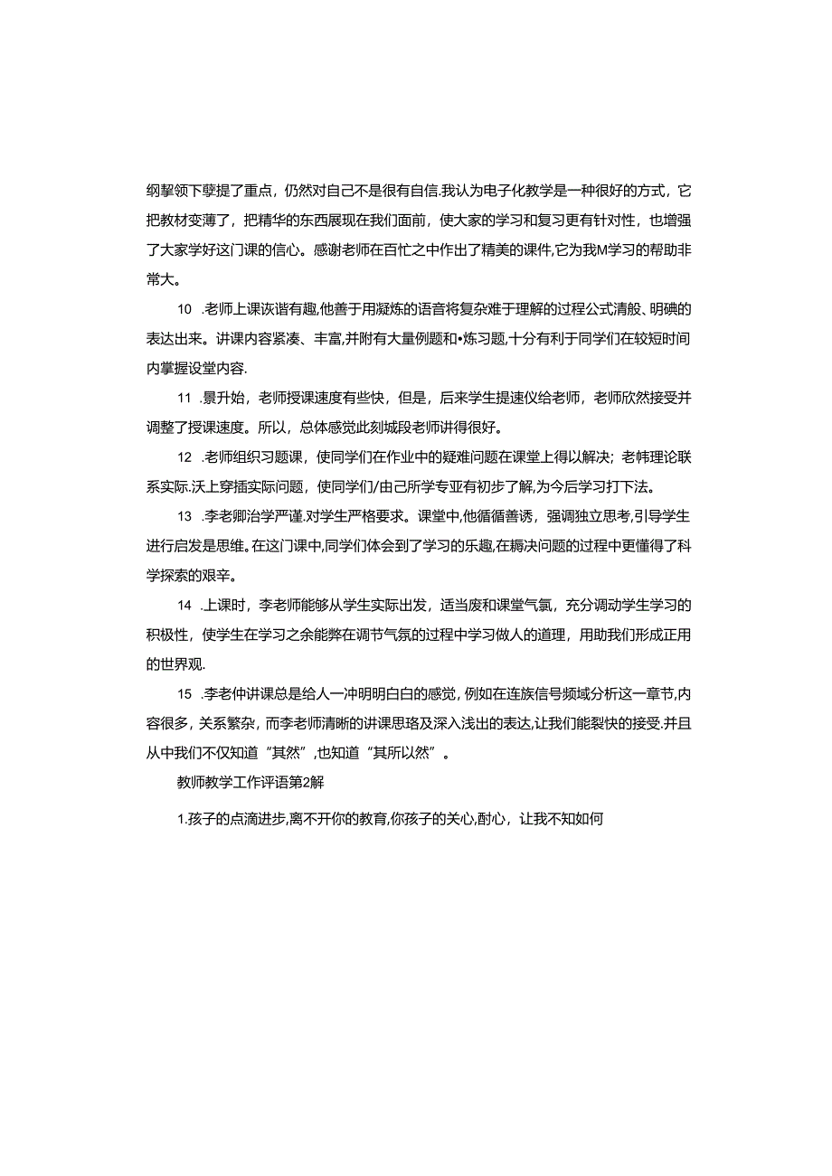 教师教学工作评语.docx_第2页