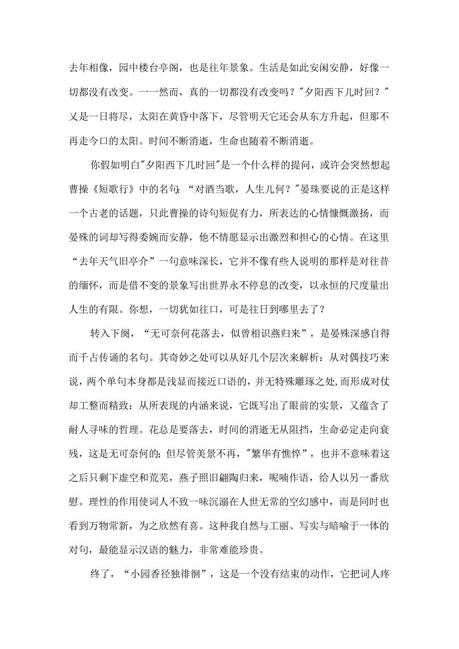 《浣溪沙》晏殊原文及赏析.docx_第3页