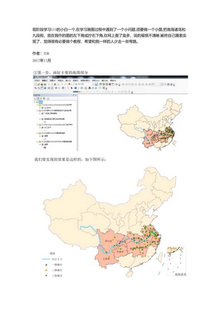 GIS插入南海诸岛和九段线图框的教程.docx_第1页