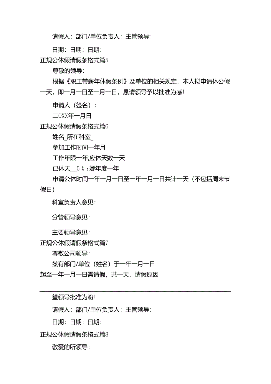 正规公休假请假条格式（精选17篇）.docx_第2页