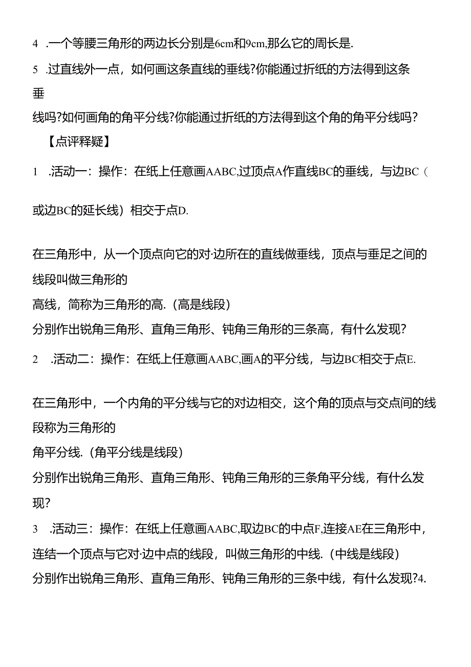 认识三角形(2教案.docx_第2页