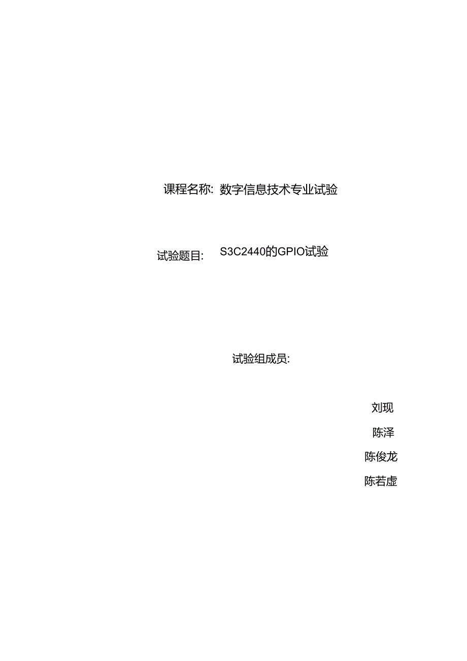 ARM第一次实验报告.docx_第1页