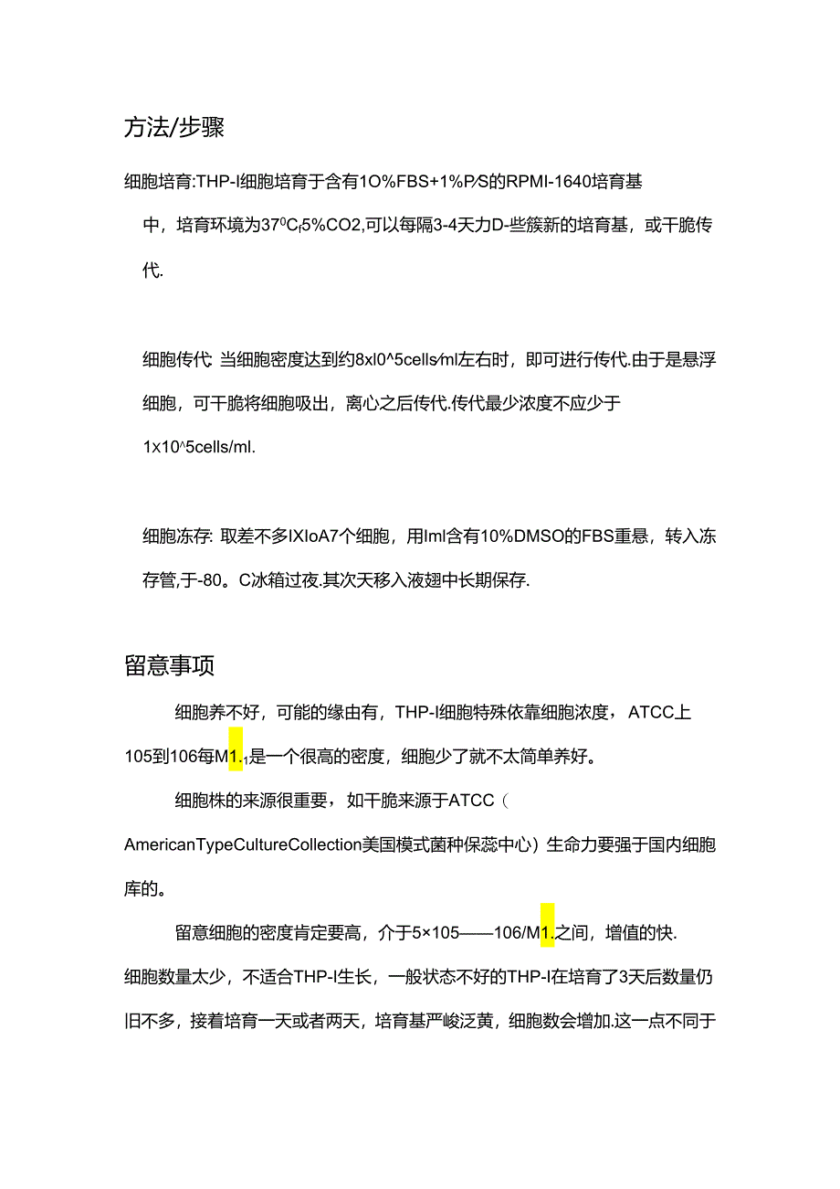 THP-1 细胞培养.docx_第2页