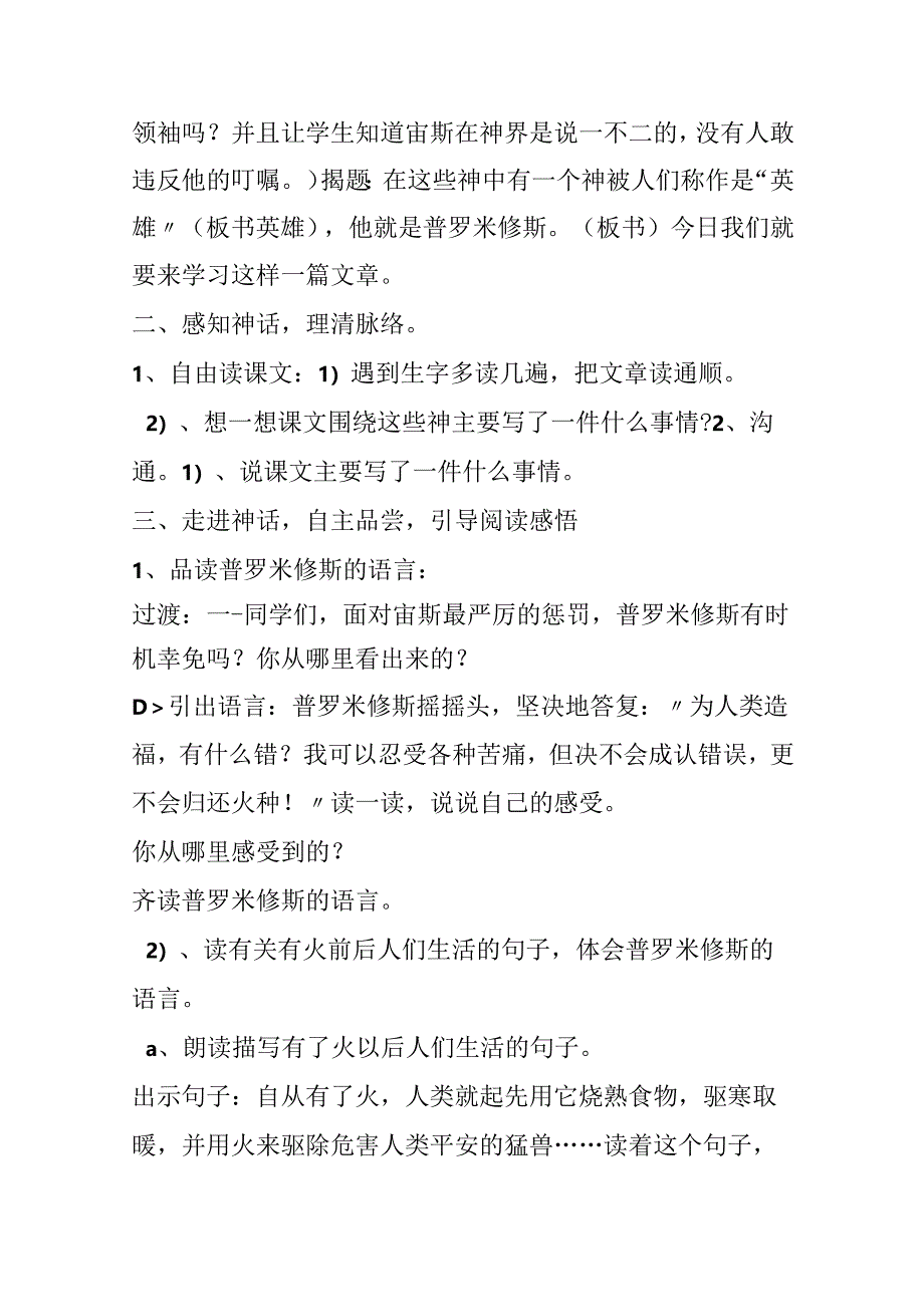 《普罗米修斯》的教案及教学反思.docx_第2页