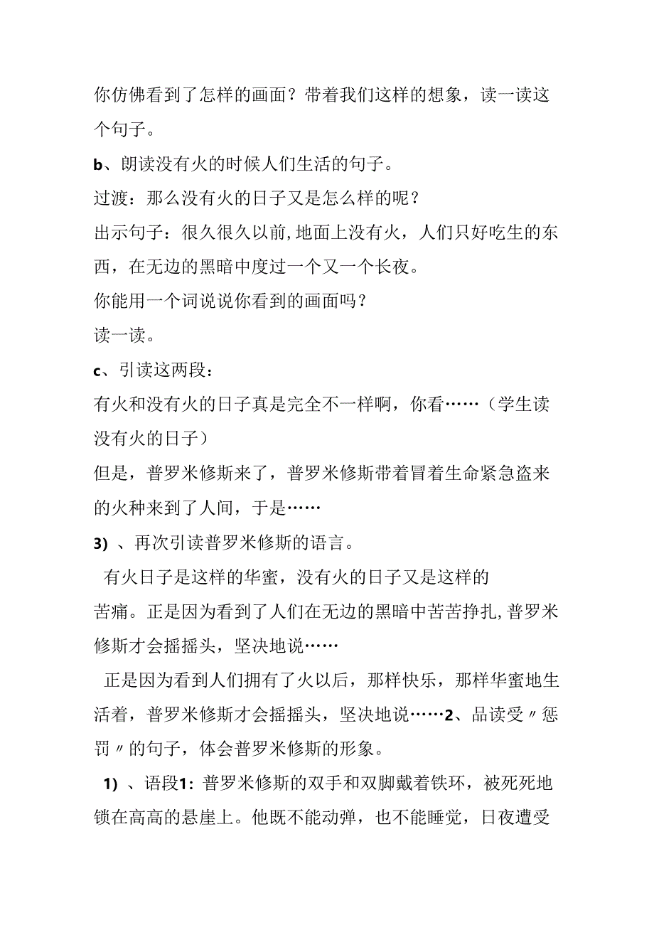 《普罗米修斯》的教案及教学反思.docx_第3页