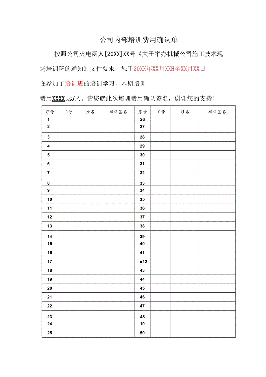 公司内部培训费用确认单.docx_第1页