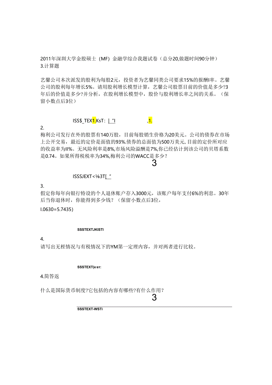 2011年深圳大学金融硕士MF金融学综合真题试卷_真题无答案.docx_第1页