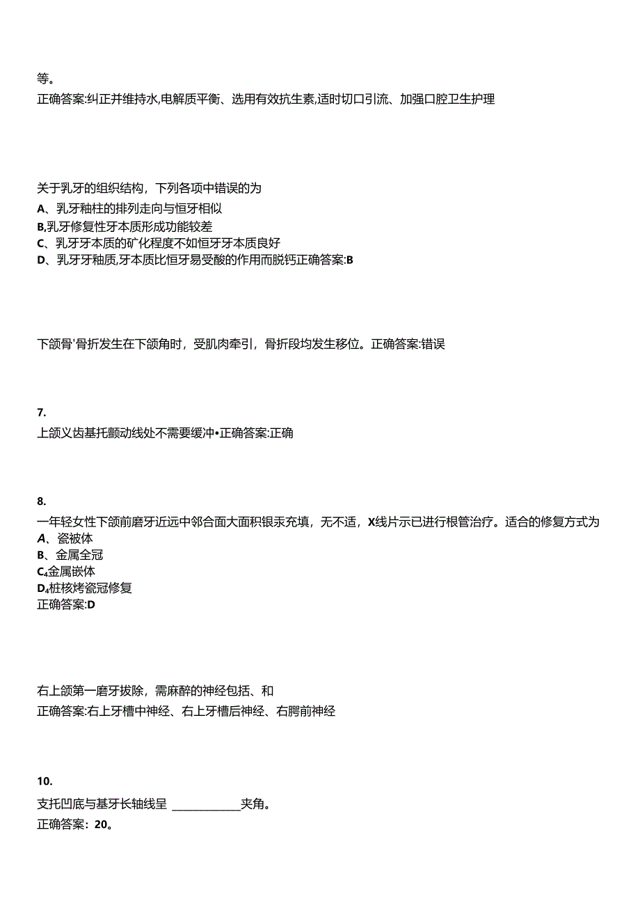 2022-2023年临床“三基”-医学临床三基(口腔科)考试精选专练V(带答案)试卷号;10.docx_第2页