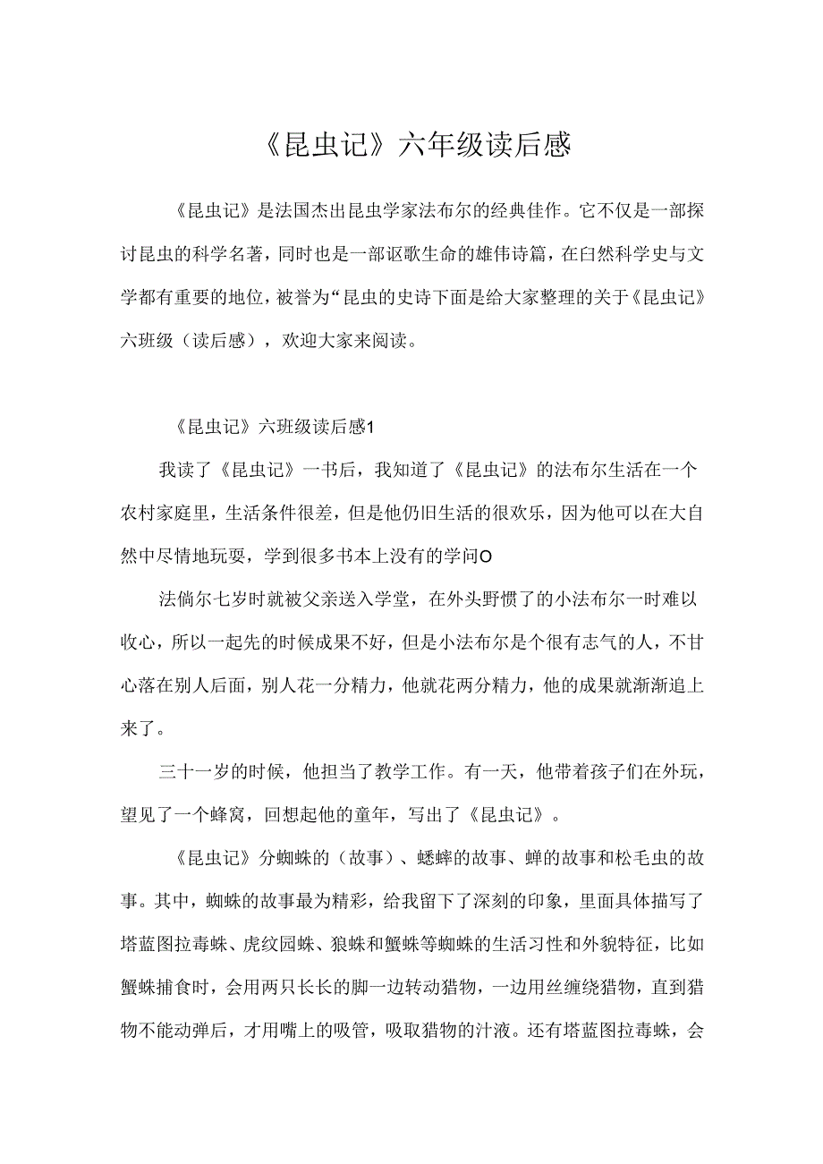 《昆虫记》六年级读后感.docx_第1页