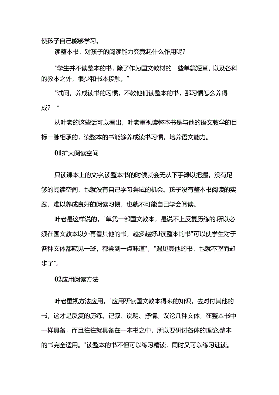 小学阶段为什么要重视整本书的阅读.docx_第2页