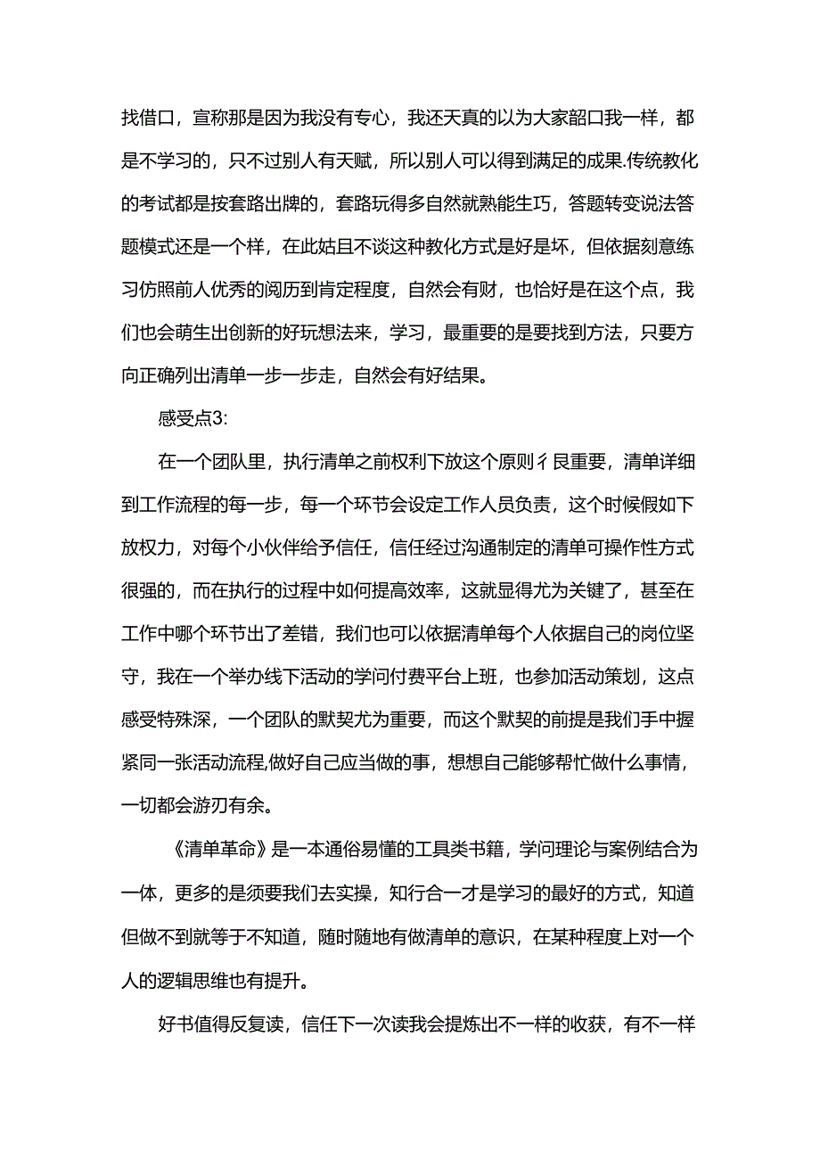 《清单革命》读后感心得体会2000字.docx_第3页