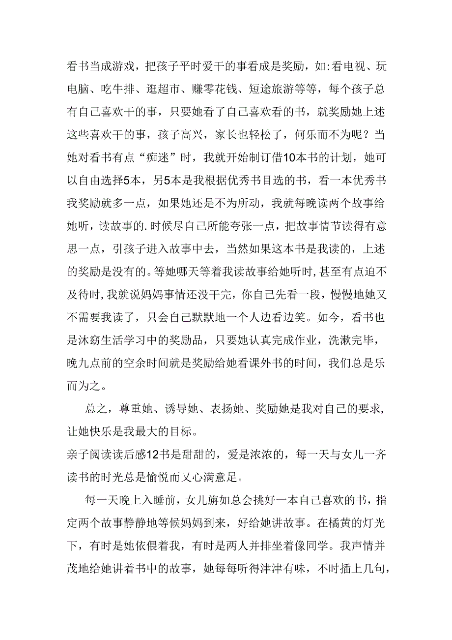 亲子阅读读后感.docx_第2页