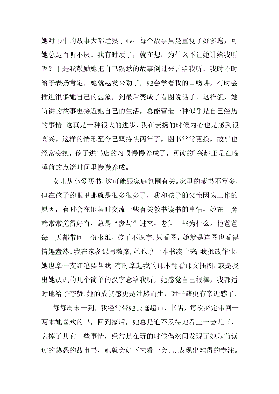 亲子阅读读后感.docx_第3页