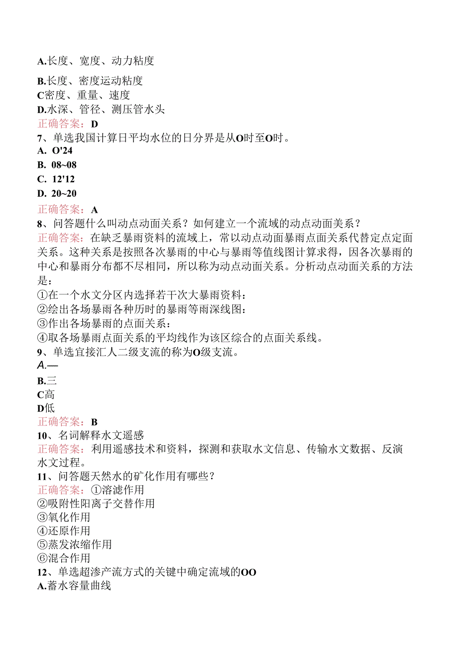 水利工程：工程水文学找答案.docx_第2页