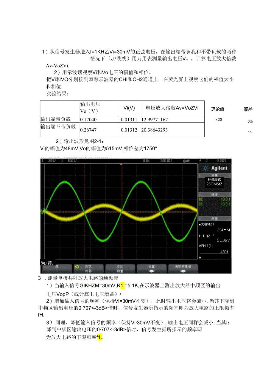 电路实验报告四.docx_第2页