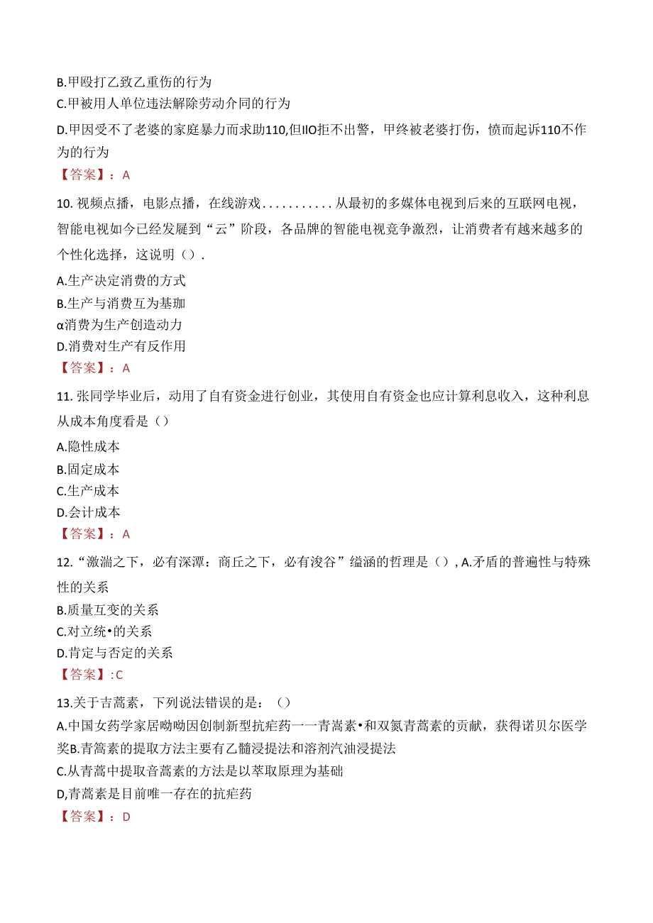 吉安市吉水县卫生健康事业发展中心选调笔试真题2022.docx_第3页