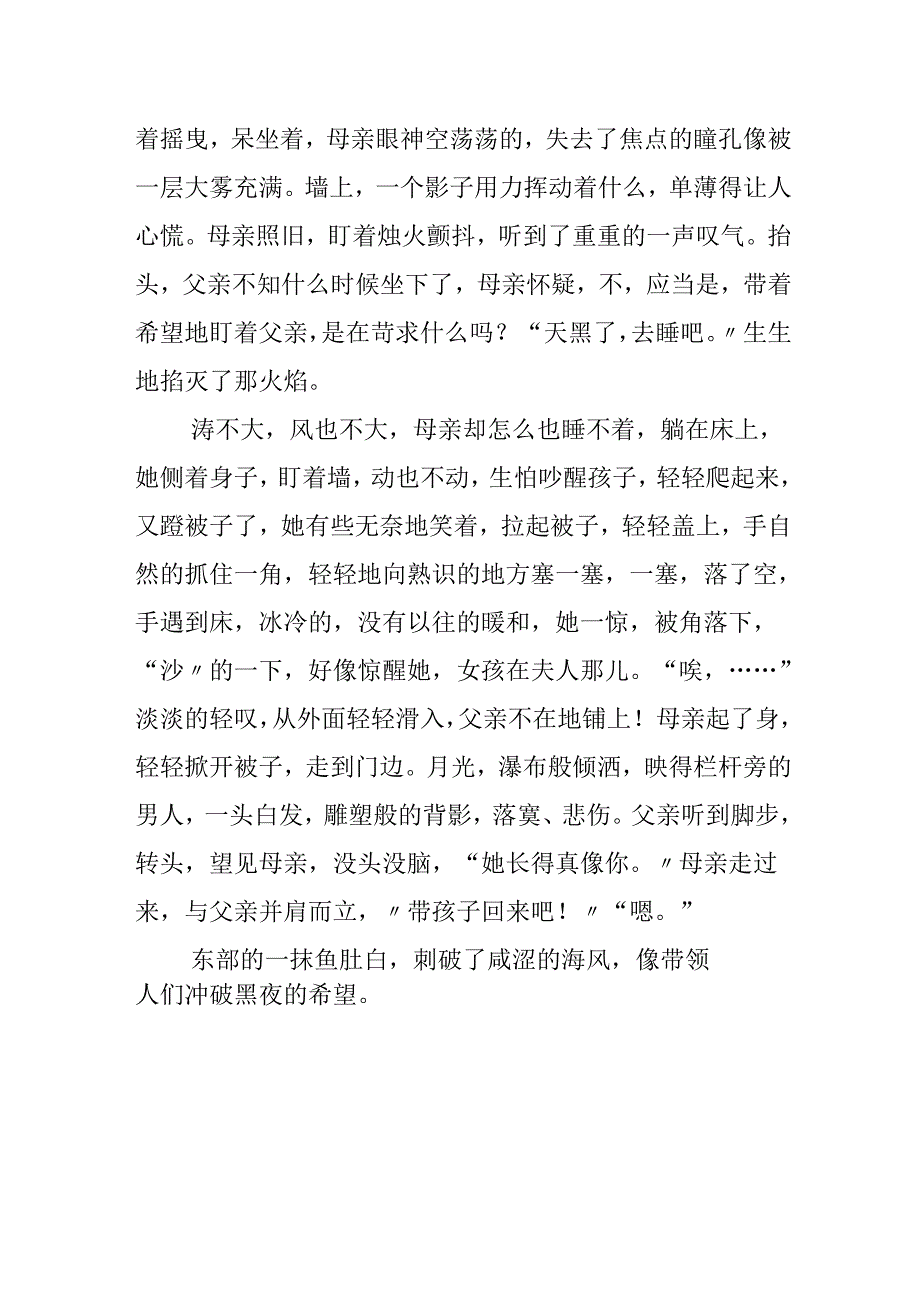 《父母的心》续写作文.docx_第2页