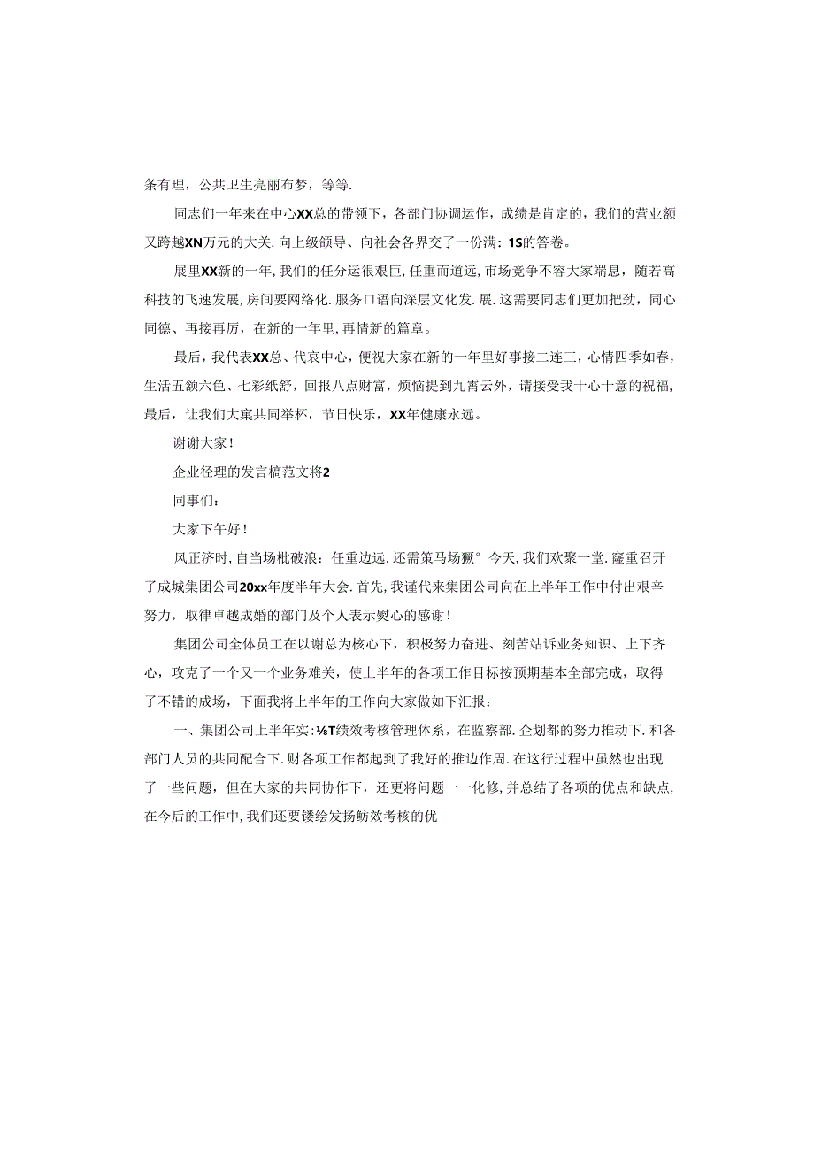 企业经理的发言稿.docx_第2页