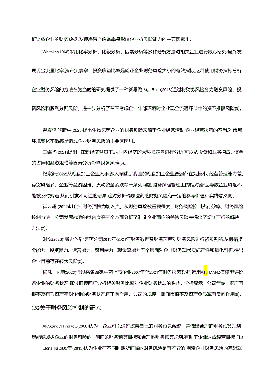 【《瑞康医药基本情况及财务风险探究案例（数据论文）》11000字】.docx_第3页