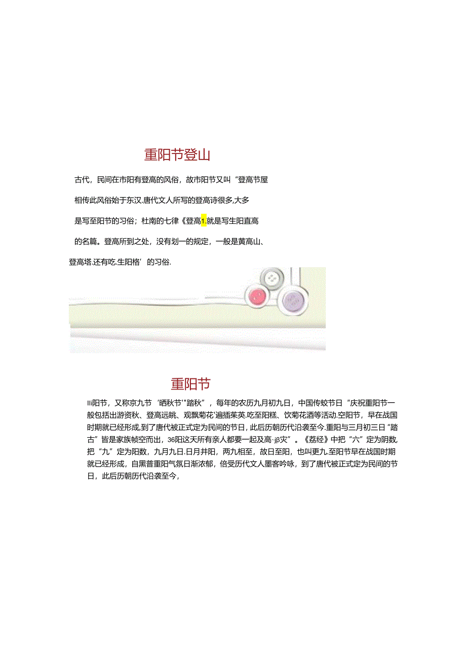 九九重阳节敬老小报.docx_第1页