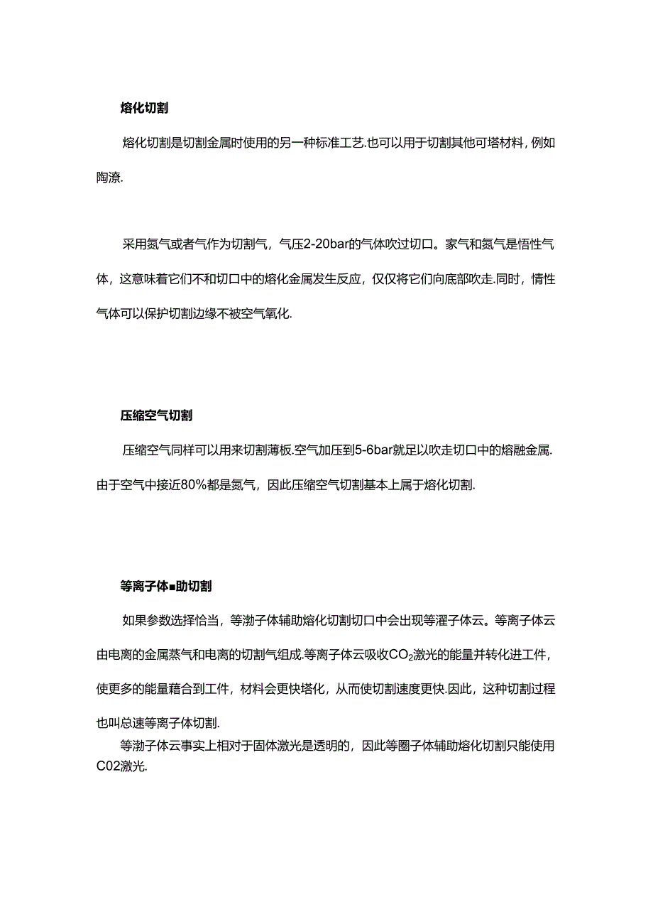 激光切割的这些基础知识你必须掌握必须！！.docx_第2页