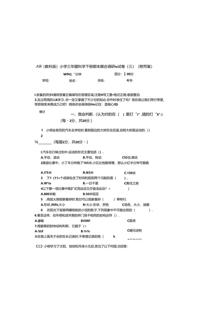 最新（教科版）小学三年级科学下册期末综合调研测试卷（三）（附答案）.docx_第2页