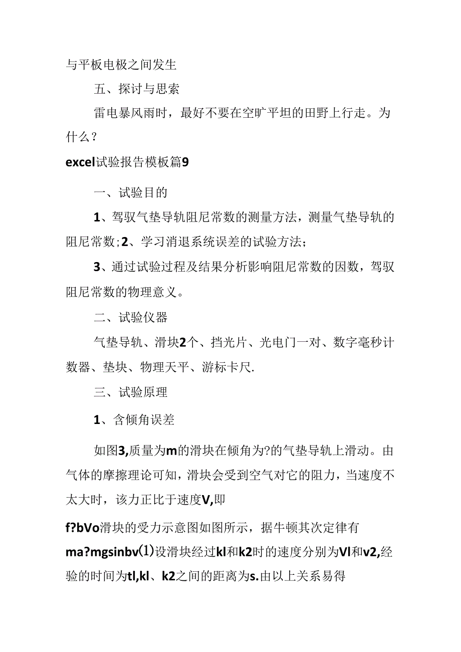 excel实验报告模板.docx_第2页