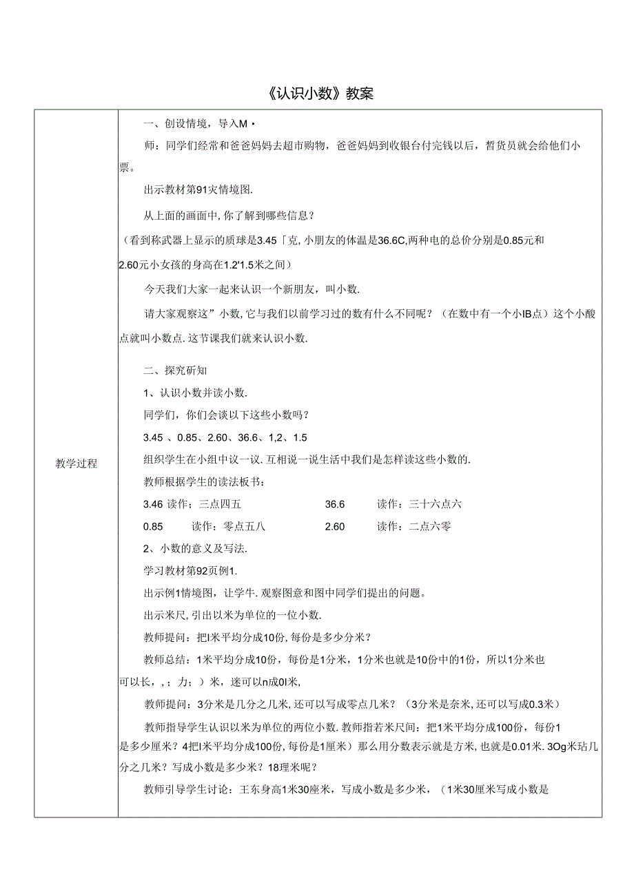 《认识小数》教案.docx_第1页