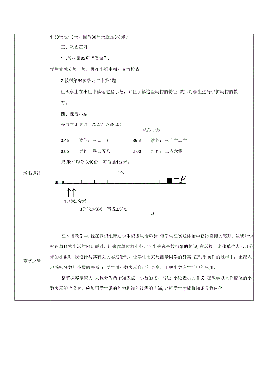 《认识小数》教案.docx_第2页