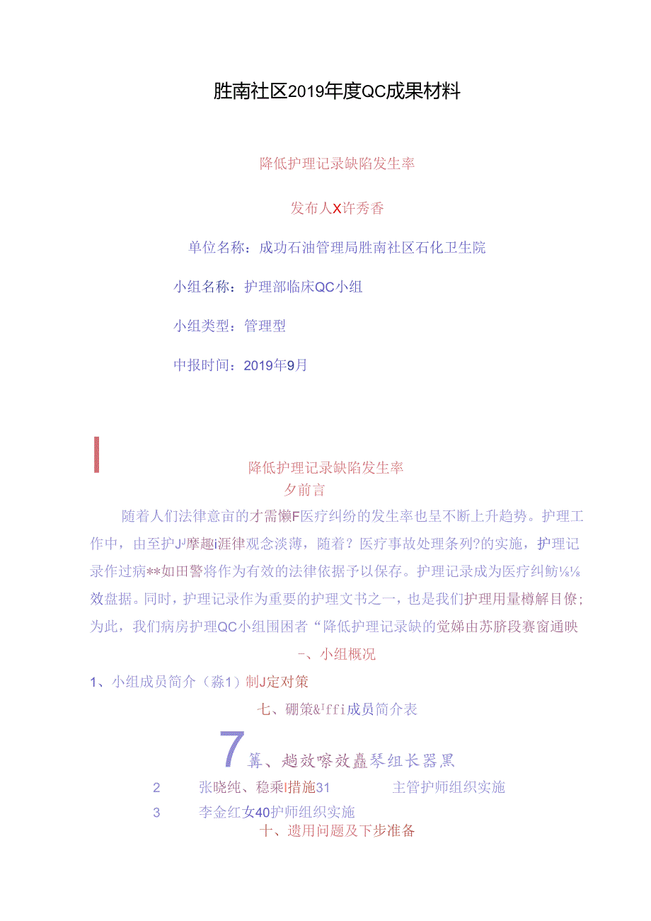 QC成果材料.docx_第1页