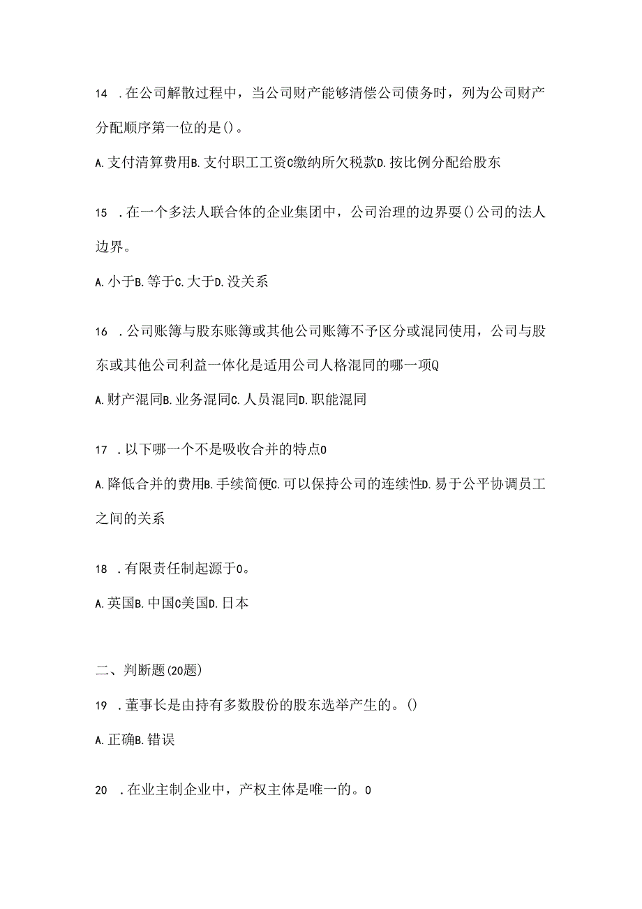 2024最新国开电大本科《公司概论》考试复习重点试题及答案.docx_第3页