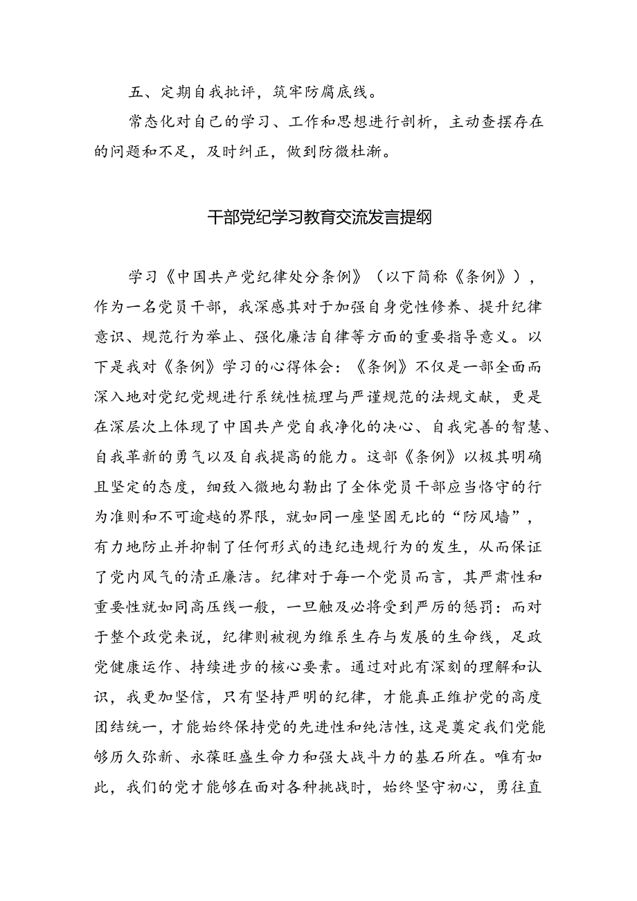 【7篇】党员干部2024年党纪学习教育警示教育的心得感悟集锦.docx_第2页