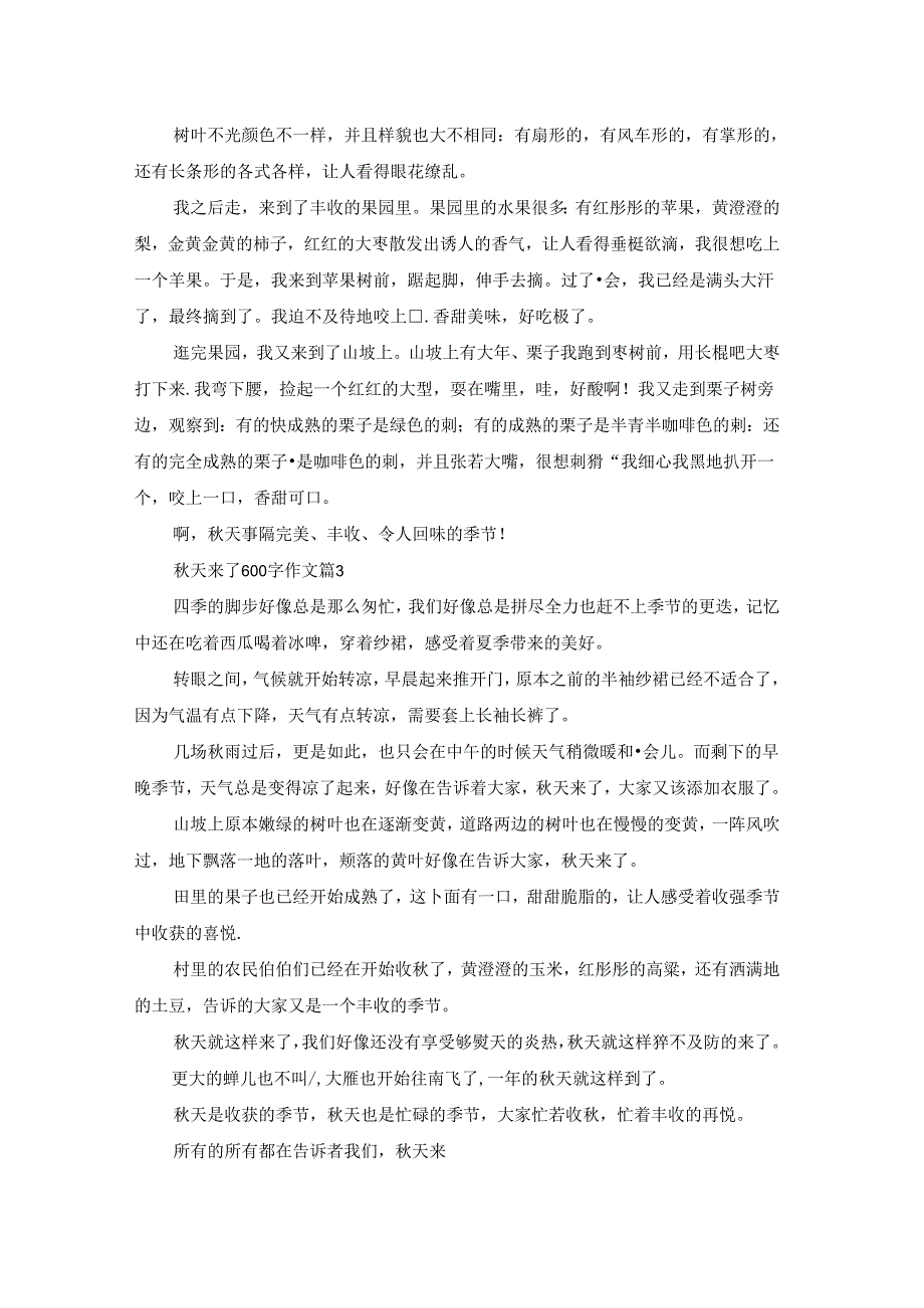 秋天来了600字作文5篇.docx_第2页