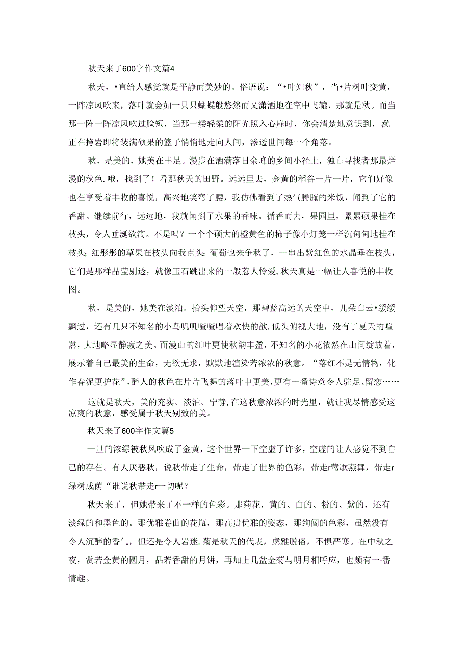 秋天来了600字作文5篇.docx_第3页