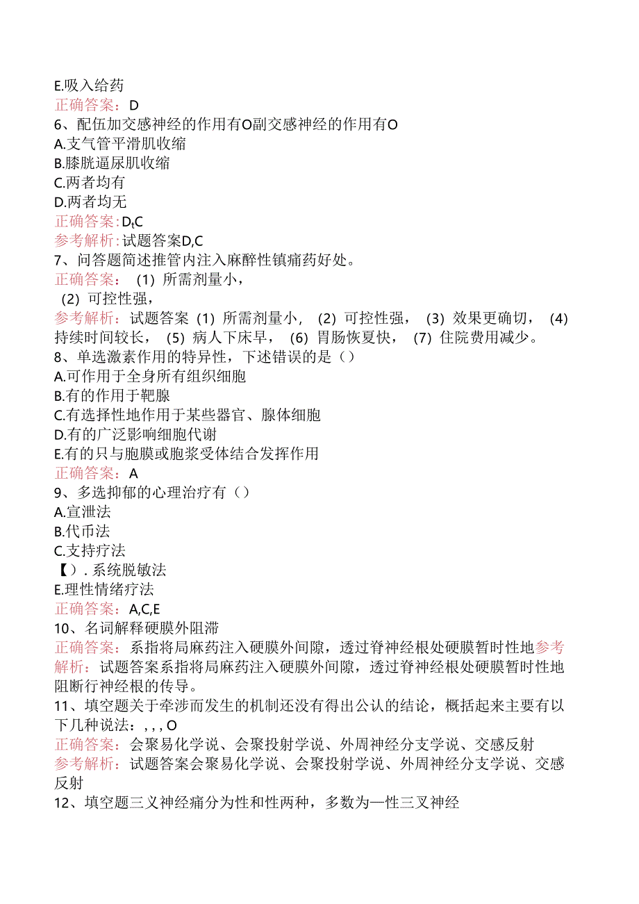 疼痛诊疗学(医学高级)：疼痛学基础考试答案.docx_第2页