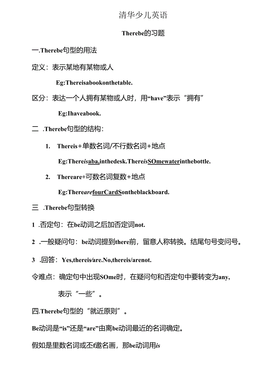 There-be句型练习题.docx_第1页