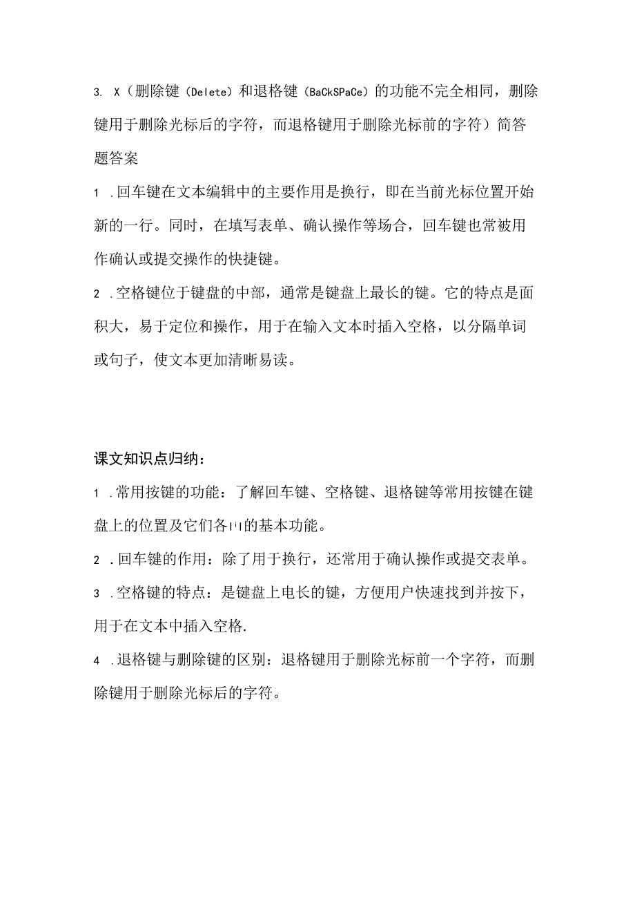 人教版（2015）信息技术三年级下册《常用按键掌握牢》课堂练习及课文知识点.docx_第3页