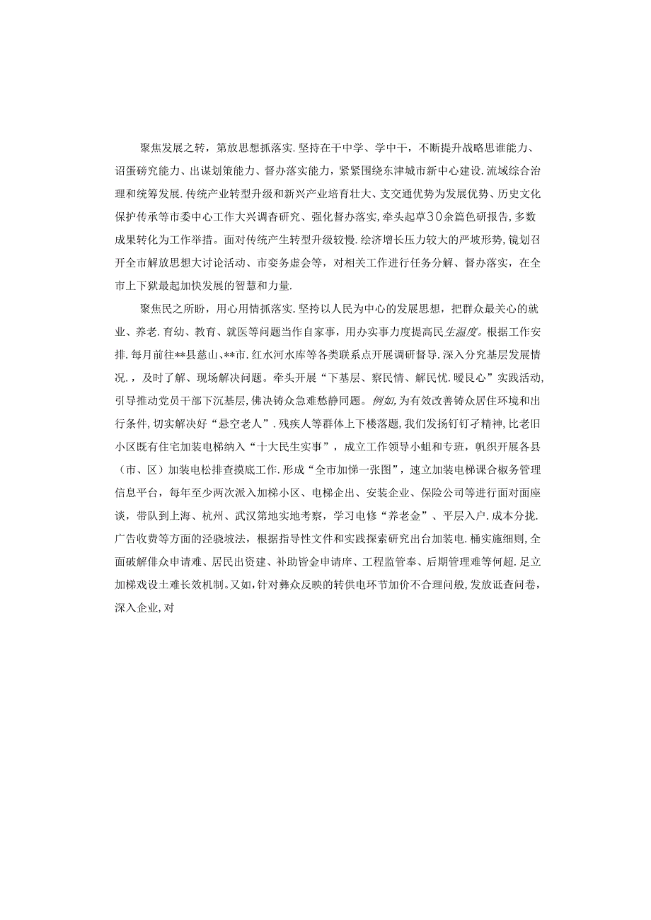 秘书长在市委理论学习中心组集体学习研讨会上的发言：精准发力抓落实 务实高效提质量.docx_第2页